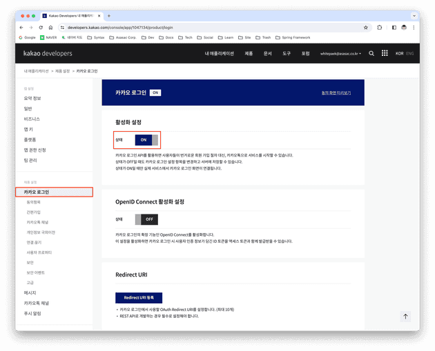 [4-1] 내 애플리케이션 > 제품 설정 > 카카오 로그인 > 활성화 상태 ON