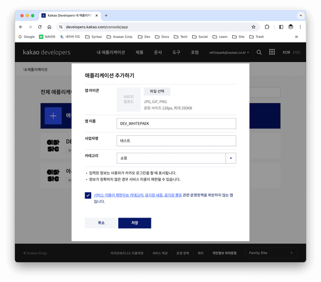 [1] Kakao developers 애플리케이션 추가