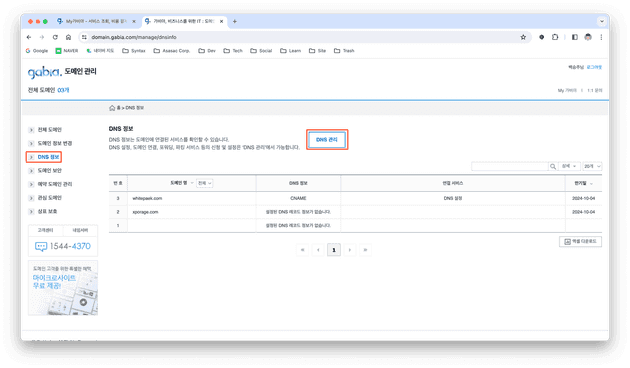 [2] DNS 관리
